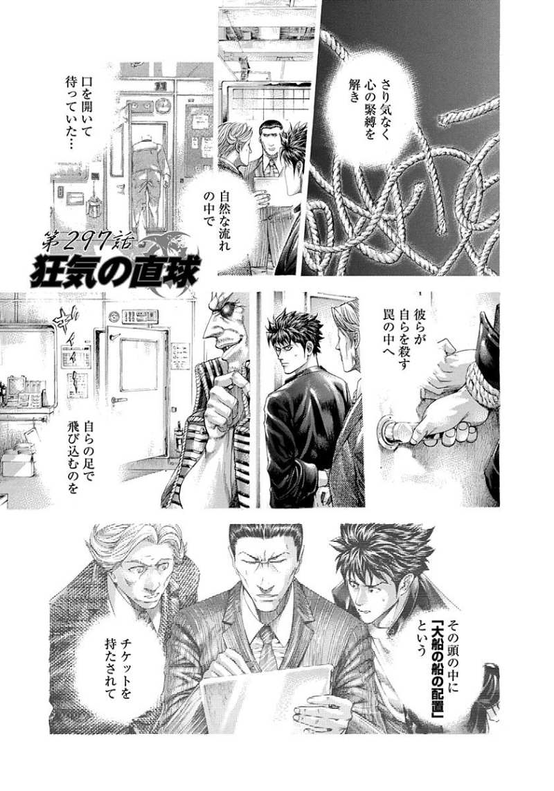 Usogui - Chapter 297 - Page 1